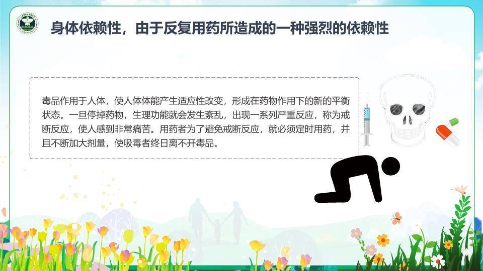 JI-000336远离毒品禁毒日宣传PPT模板1