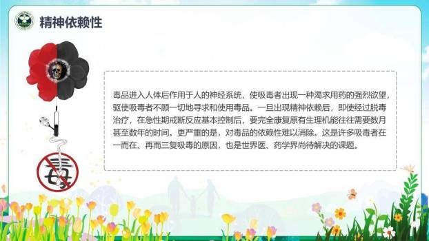 JI-000336远离毒品禁毒日宣传PPT模板2