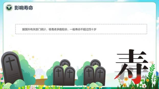 JI-000336远离毒品禁毒日宣传PPT模板4