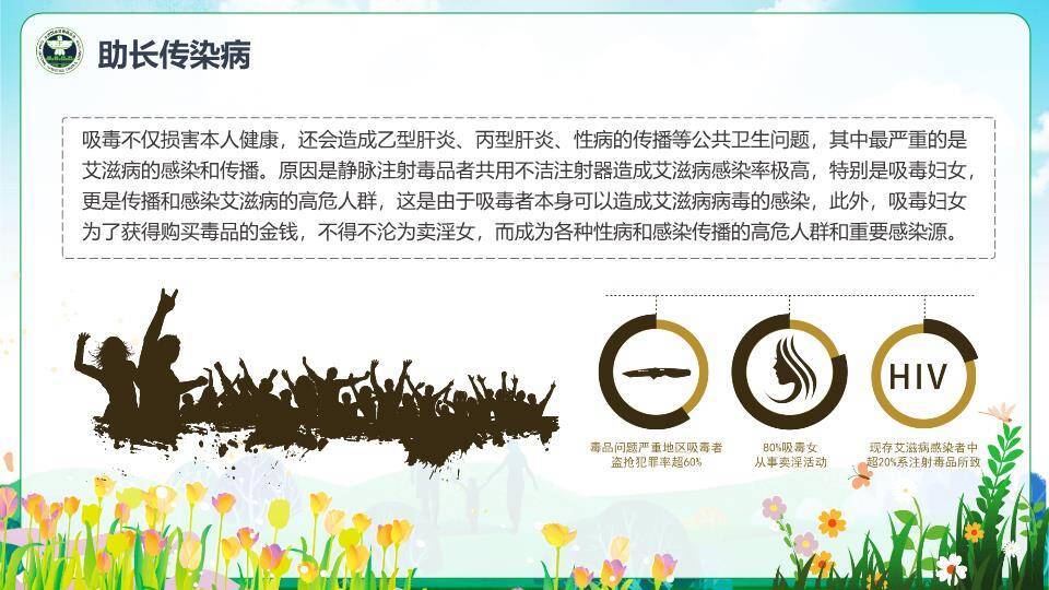 JI-000336远离毒品禁毒日宣传PPT模板5