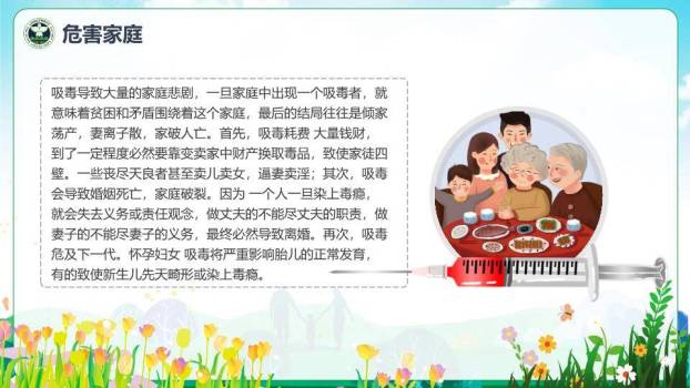 JI-000336远离毒品禁毒日宣传PPT模板6