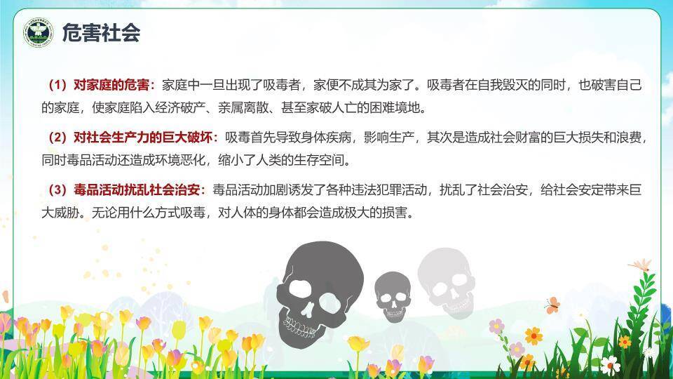 JI-000336远离毒品禁毒日宣传PPT模板7