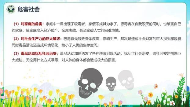 JI-000336远离毒品禁毒日宣传PPT模板7