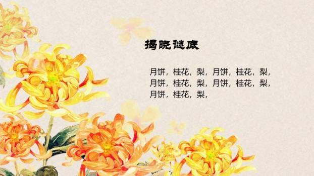 JI-000337月饼茶水中秋情动态PPT模板1