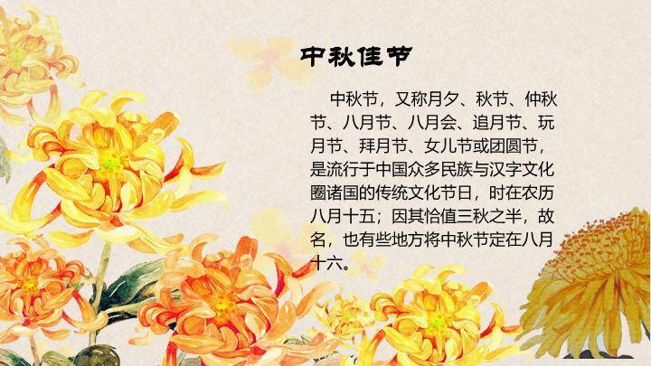 JI-000337月饼茶水中秋情动态PPT模板3