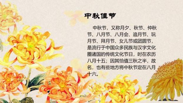 JI-000337月饼茶水中秋情动态PPT模板3