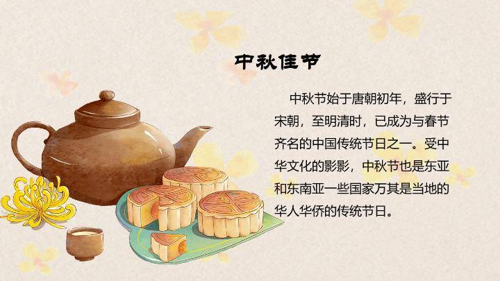 JI-000337月饼茶水中秋情动态PPT模板4