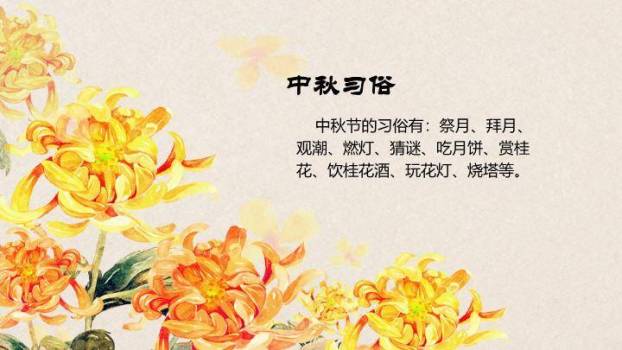 JI-000337月饼茶水中秋情动态PPT模板7