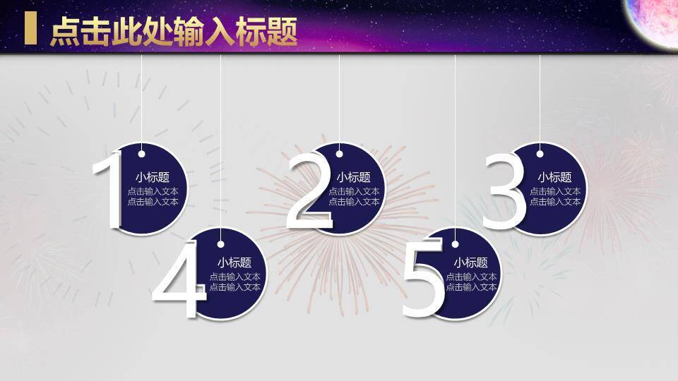 JI-000338月亮明月庆祝中秋节PPT模板1