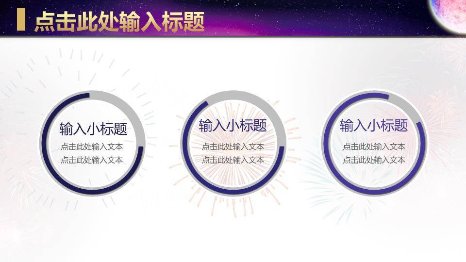 JI-000338月亮明月庆祝中秋节PPT模板4