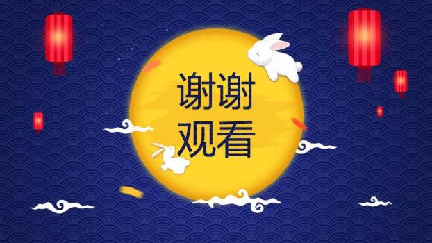 JI-000339月兔月亮中秋佳节PPT模板2