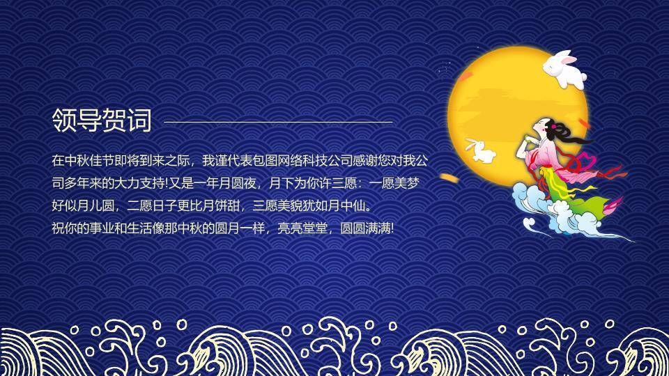 JI-000339月兔月亮中秋佳节PPT模板4