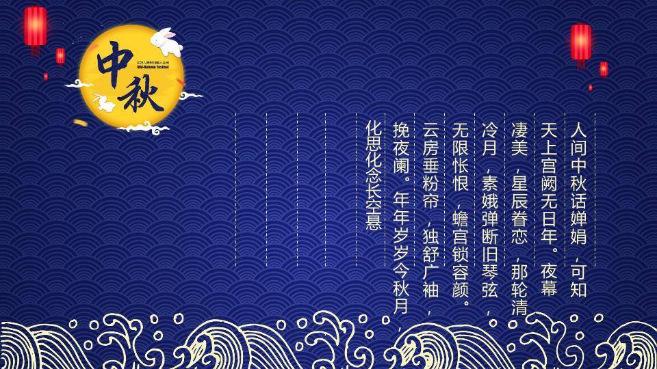 JI-000339月兔月亮中秋佳节PPT模板6