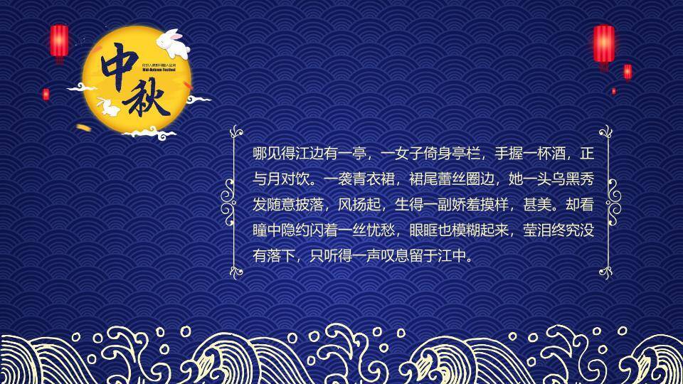 JI-000339月兔月亮中秋佳节PPT模板7