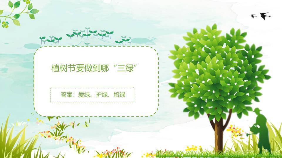 JI-000340植树节主题班会PPT模板9
