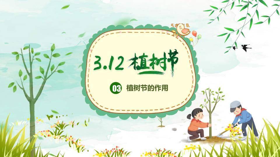 JI-000340植树节主题班会PPT模板1