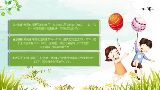 JI-000340植树节主题班会PPT模板2