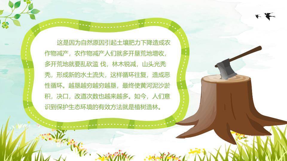 JI-000340植树节主题班会PPT模板3