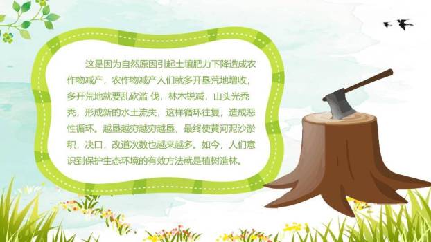JI-000340植树节主题班会PPT模板3