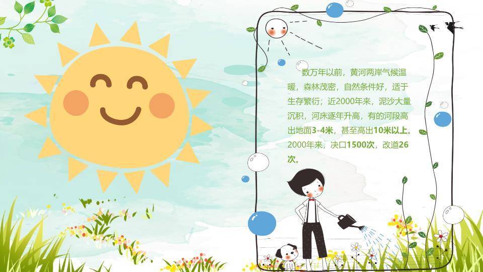 JI-000340植树节主题班会PPT模板4