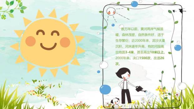 JI-000340植树节主题班会PPT模板4