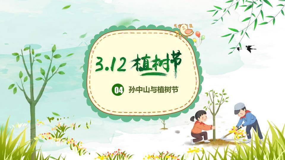 JI-000340植树节主题班会PPT模板5