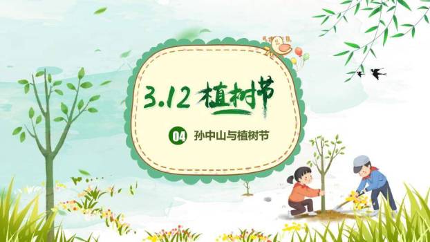 JI-000340植树节主题班会PPT模板5