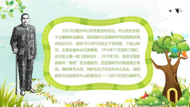 JI-000340植树节主题班会PPT模板6