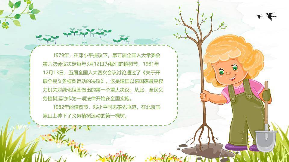 JI-000340植树节主题班会PPT模板7