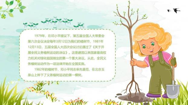 JI-000340植树节主题班会PPT模板7