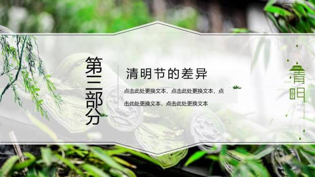 JI-000341中国风清明节PPT模板4