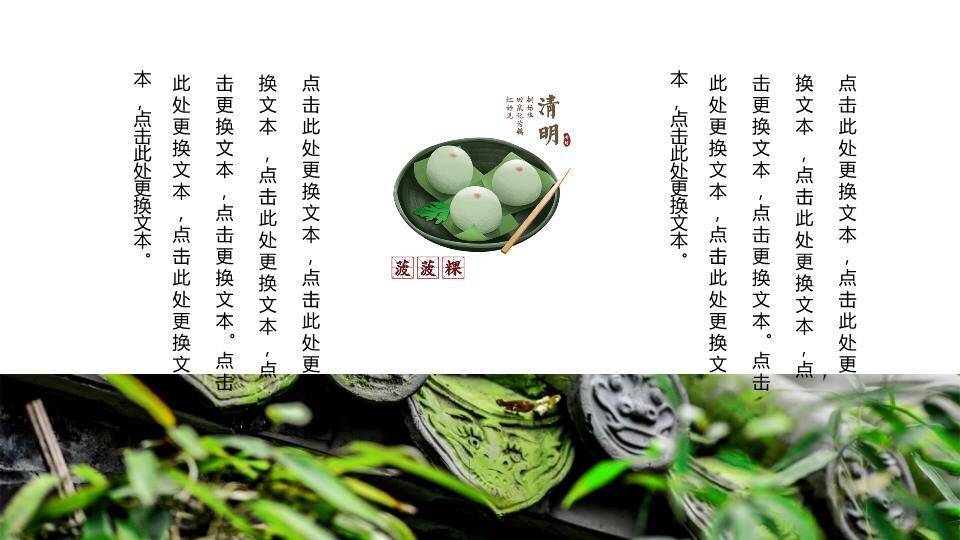 JI-000341中国风清明节PPT模板7