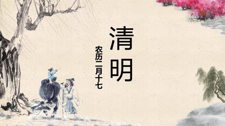 JI-000342中国风清明节主题PPT模板0