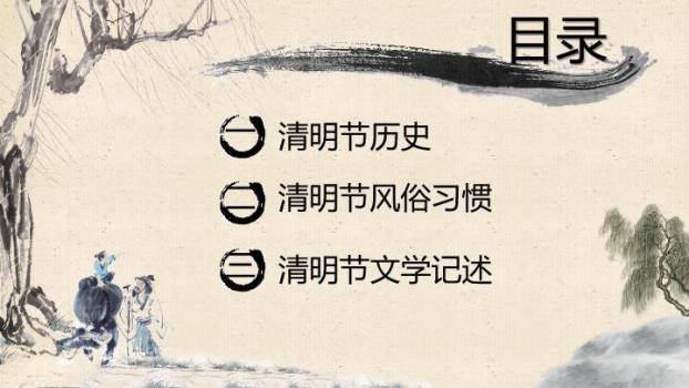 JI-000342中国风清明节主题PPT模板1