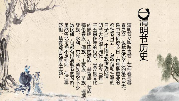 JI-000342中国风清明节主题PPT模板2