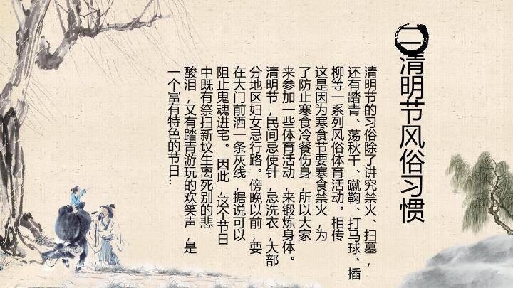 JI-000342中国风清明节主题PPT模板3