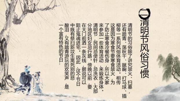 JI-000342中国风清明节主题PPT模板3