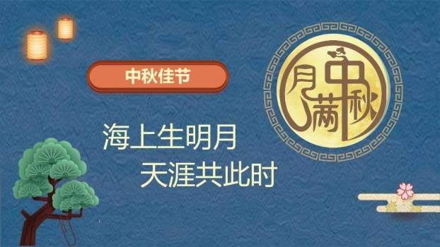 JI-000344中秋贺卡中秋快乐PPT模板8