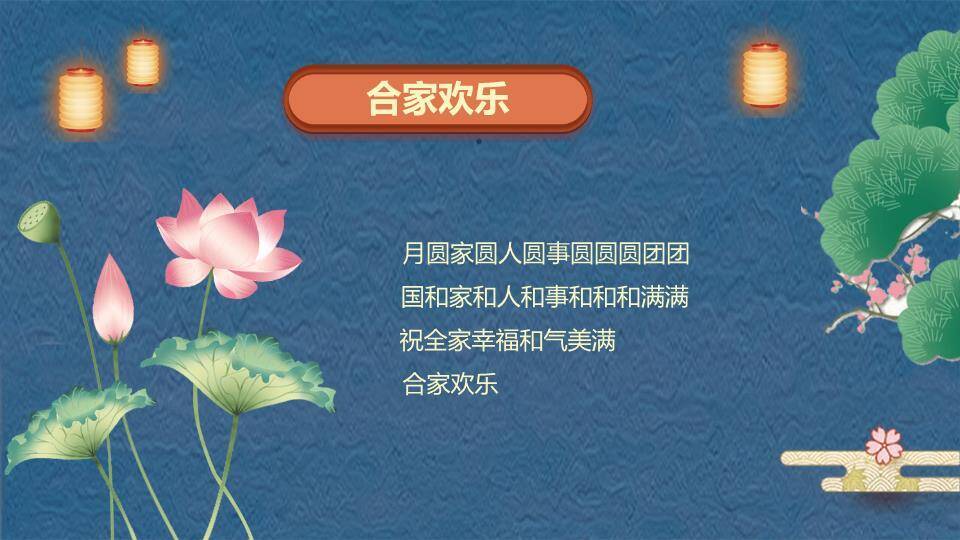 JI-000344中秋贺卡中秋快乐PPT模板1