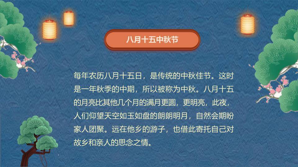 JI-000344中秋贺卡中秋快乐PPT模板3