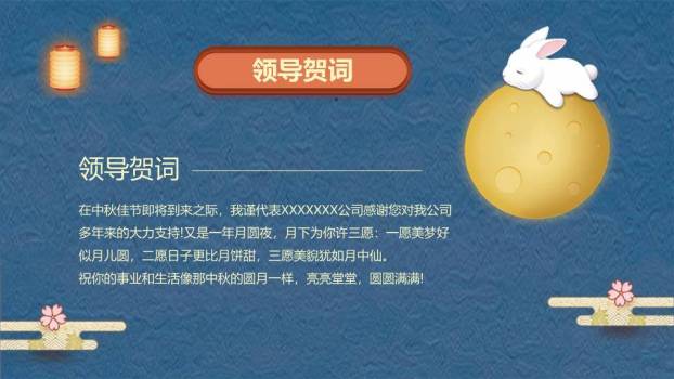 JI-000344中秋贺卡中秋快乐PPT模板4
