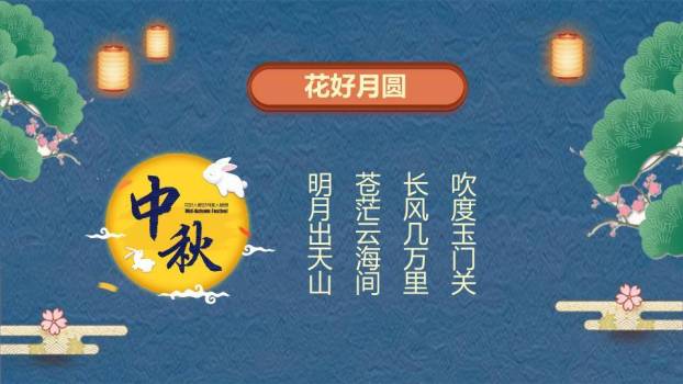 JI-000344中秋贺卡中秋快乐PPT模板5