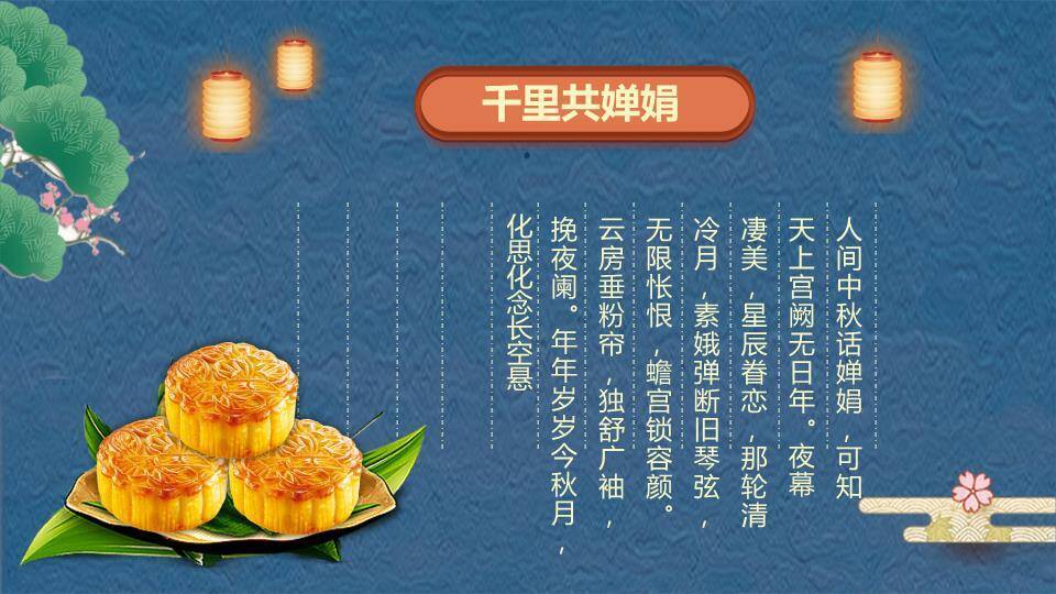 JI-000344中秋贺卡中秋快乐PPT模板6