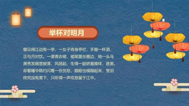 JI-000344中秋贺卡中秋快乐PPT模板7