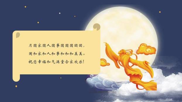 JI-000345中秋佳节嫦娥奔月PPT模板1