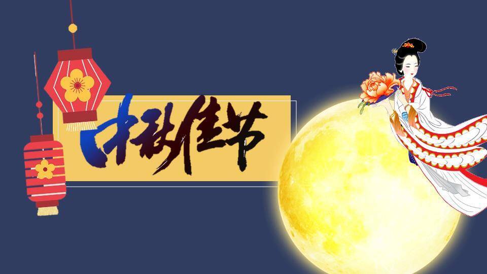 JI-000345中秋佳节嫦娥奔月PPT模板2