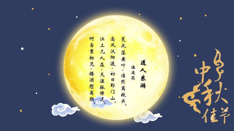 JI-000345中秋佳节嫦娥奔月PPT模板4