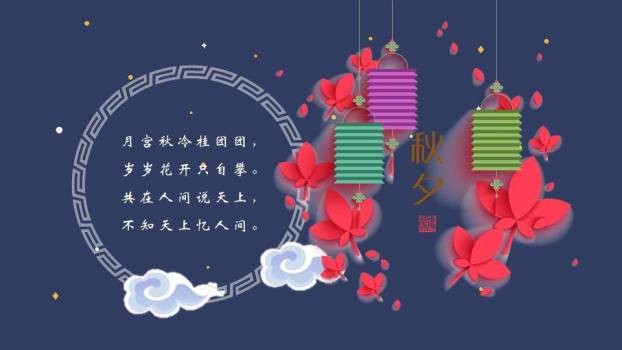 JI-000345中秋佳节嫦娥奔月PPT模板6