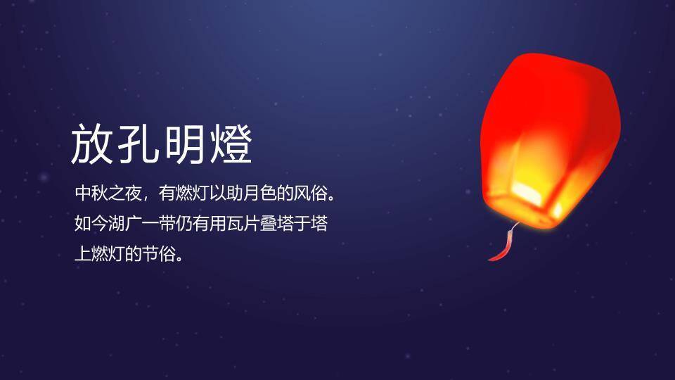 JI-000346中秋月夜团员中秋节PPT模板8