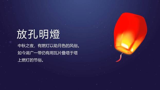 JI-000346中秋月夜团员中秋节PPT模板8